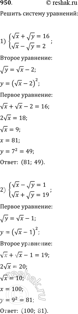     (950956).950 1)   x +  y =16, x -  y = 2;2)   x -  y =1, x +  y =...