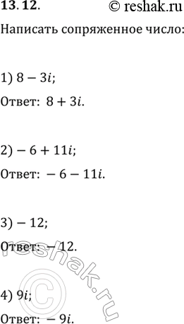  13.12.	 ,  :1) 8-3i;   2) -6+11i;   3) -12;   4)...