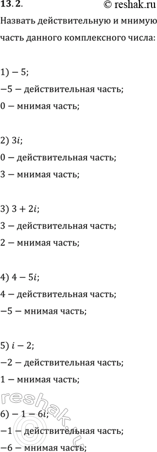  13.2.       :1) -5;   4) 4-5i;2) 3i;   5) i-23) 3+2i;   6)...