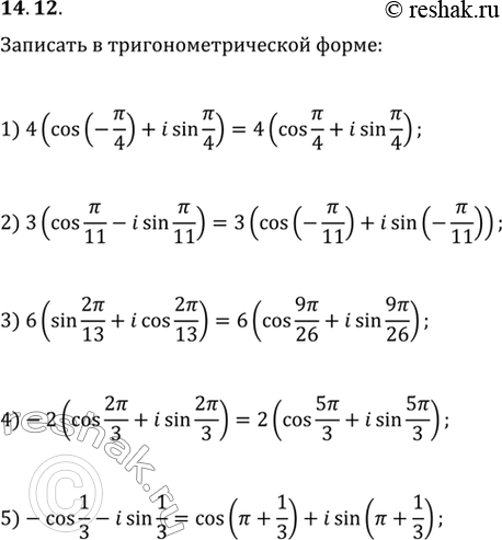  14.12.      :1) 4(cos(-/4)+isin(/4));   4) -2(cos(2/3)+isin(2/3));2) 3(cos(/11)-isin(/11));   5)...