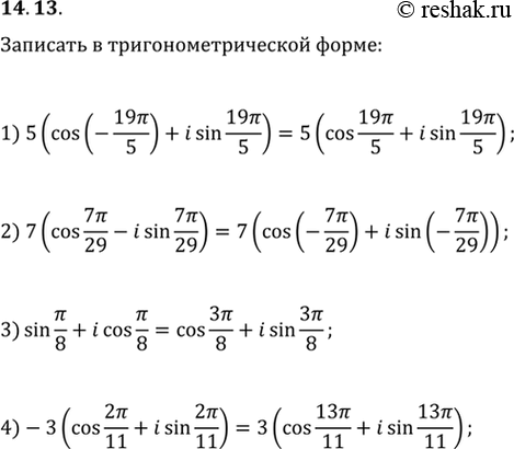  14.13.      :1) 5(cos(-19/5)+isin(19/5));   3) sin(/8)+icos(/8);2) 7(cos(7/29)-isin(7/29));   4)...