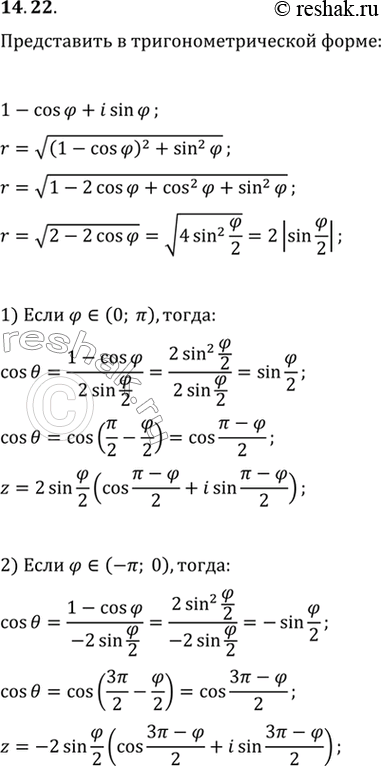  14.22.      1-cos()+isin(), : 1) (0; );   2) (-;...