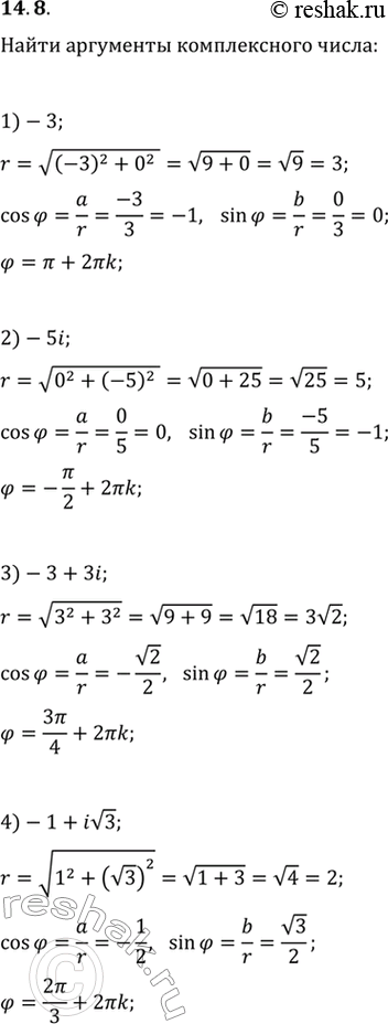  14.8.     :1) -3;   2) -5i;   3) -3+3i;   4)...