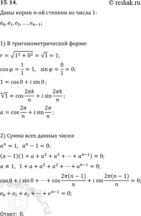  15.14.  e_0, e_1, ..., e_(n-1)   n-    1.  ...