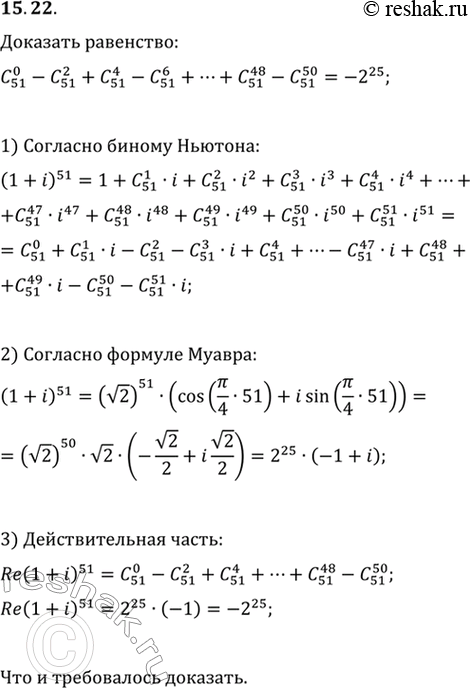  15.22.   C(51; 0)-C(51; 2)+C(51; 4)-C(51; 6)+...+C(51; 48)-C(51;...