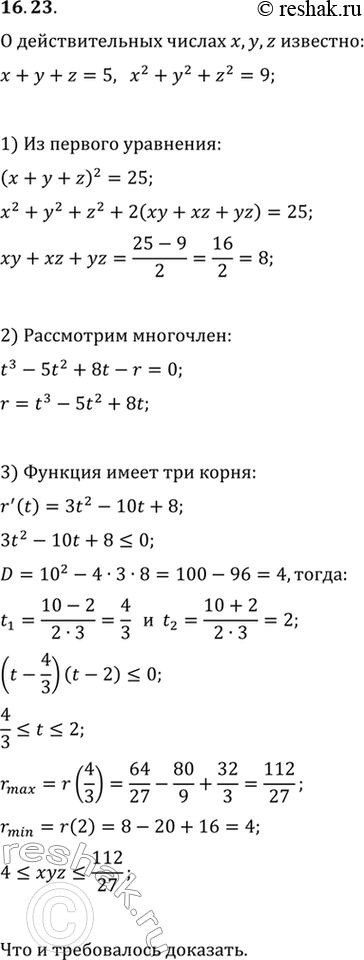  16.23.    ,   z ,  x+y+z=5, x^2+y^2+z^2=9. , ...