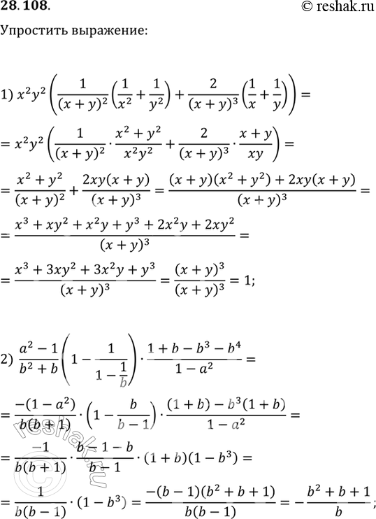  28.108.  :1) x^2 y^2 (1/(x+y)^2 (1/x^2+1/y^2)+2/(x+y)^3 (1/x+1/y));2) (a^2-1)/(b^2+b)...