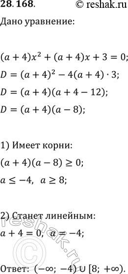  28.168.	      (a+4)x^2+(a+4)x+3=0 ...