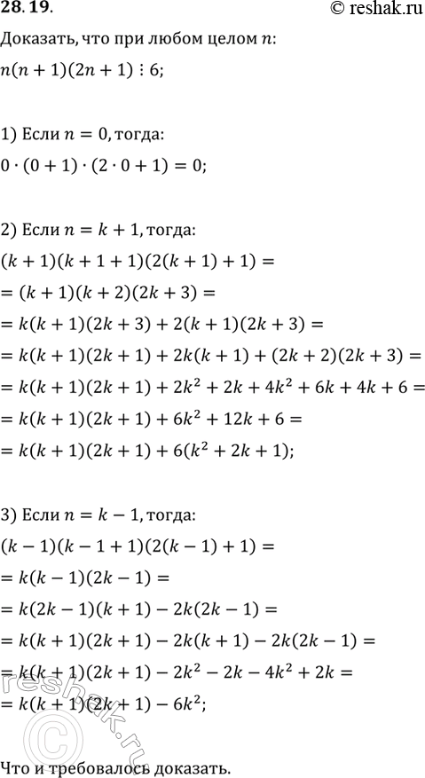  28.19. ,      n   n(n+1)(2n+1) ...