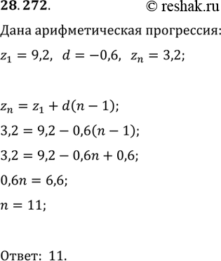  28.272.	     (z_n),  3,2,  z_1=9,2 ...