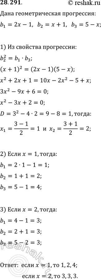  28.291.	      2x-1; x+1  5-x     ?   ...