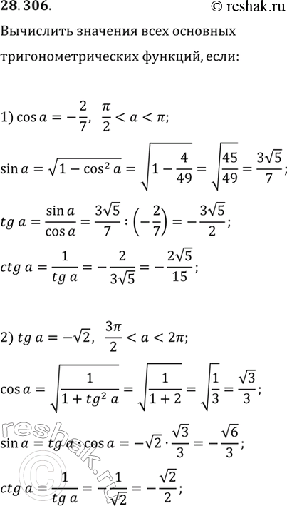  28.306.	     , :1) cos(a)=-2/7 ...