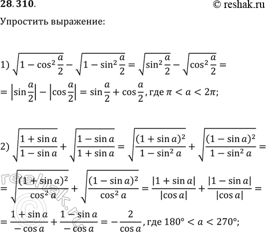  28.310.	 :1) v(1-cos^2(a/2))-v(1-sin^2(a/2)), ...