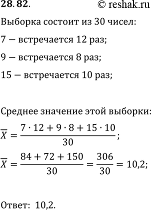  28.82.     30 ,    7  12 ,  9  8    15  10 .   ...