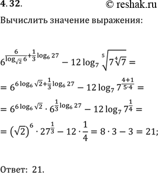  4.32.    6^(6/log_v2 6+1/3 log_6 27)-12log_7...