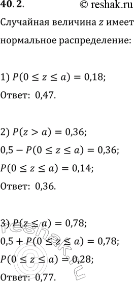  40.2.   z    .   1,    , :1) P(0a)=0,36;   5)...