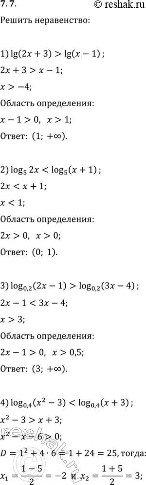  7.7.    :1) lg (2x+3)>lg (x-1);2) log_5 (2x)log_0,2 (3x-4);4) log_0,4...