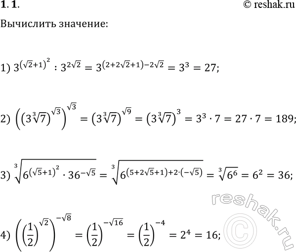  1.1.   :1) 3^(v2+1)^2 : 3^(2v2);2) ((3 7^(1/3))^(v3))^(v3);3) (6^(v5+1)^236^(-v5))^(1/3);4)...