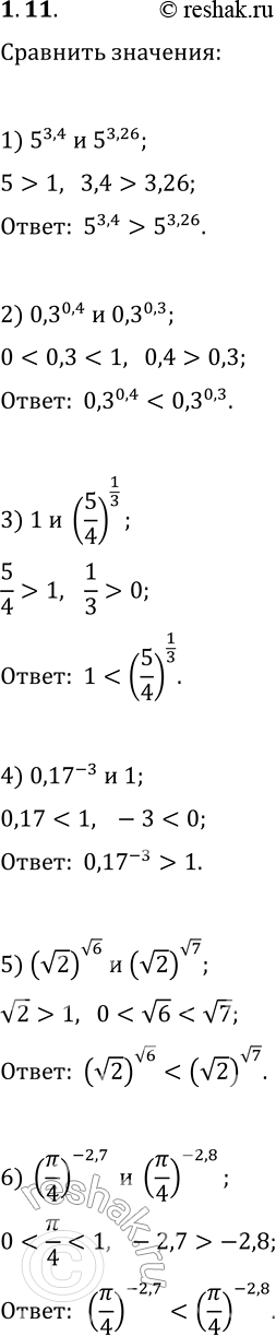  1.11. :1) 5^3,4  5^3,26;   3) 1  (5/4)^(1/3);   5) (v2)^(v6)  (v2)^(v7);2) 0,3^0,4  0,3^0,3;   4) 0,17^(-3)  1;   6) (?/4)^(-2,7) ...