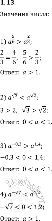  1.13.    1   a, :1) a^(5/6)>a^(2/3);   3) a^(-0,3)>a^(1,4);2)...