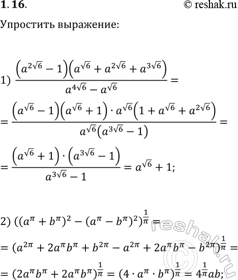  1.16.  :1) (a^(2v6)-1)(a^(v6)+a^(2v6)+a^(3v6))/(a^(4v6)-a^(v6));2)...