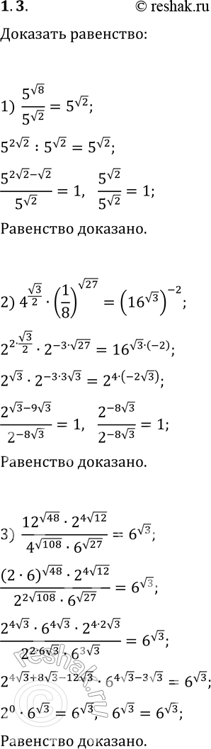  1.3. , :1) 5^(v8)/5^(v2)=5^(v2);2) 4^(v3/2)(1/8)^(v27)=(16^(v3))^(-2);3)...