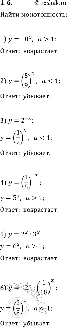  1.6.      ,    :1) y=10^x;   3) y=2^(-x);   5) y=2^x3^x;2) y=(5/9)^x;   4) y=(1/5)^(-x);   6)...