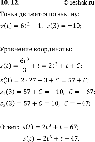  10.12.       ,       t   v(t)=6t^2+1.  ,  ...