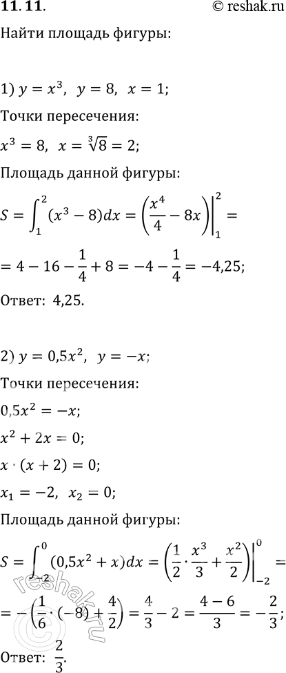  11.11.   , :1)   y=x^3   y=8, x=1;2)  y=0,5x^2   y=-x;3)  y=4-x^2   y=3;4)...