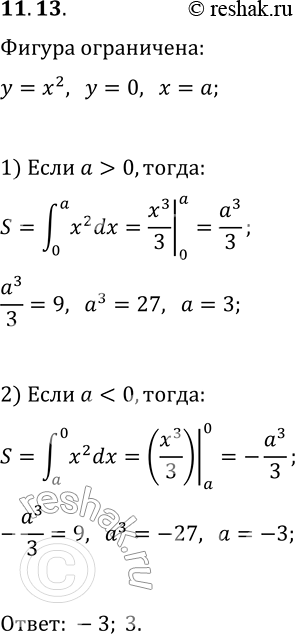  11.13.      ,   y=x^2, y=0  x=a, ...