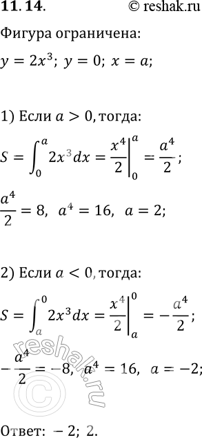  11.14.      ,   y=2x^3, y=0  x=a, ...