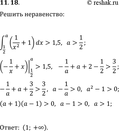  11.18.       ?(1/2; a)(1/x^2+1)dx>1,5, ...