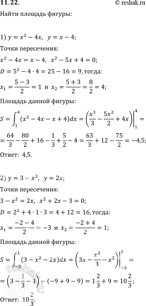  11.22.   ,  :1) y=x^2-4x, y=x-4;2) y=3-x^2, y=2x;3) y=cos(x), y=-2cos(x), x=-?/6; x=?/2;4) y=4-x^2,...