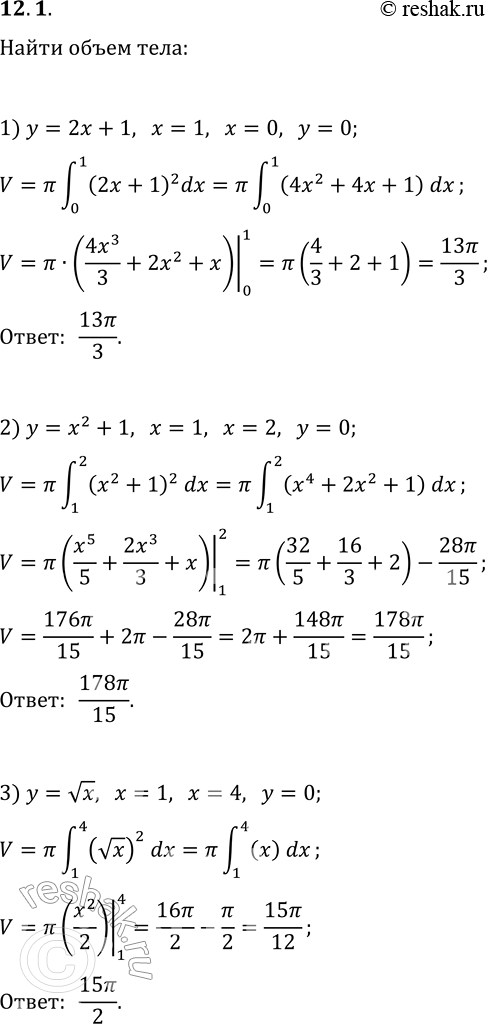  12.1.   ,      ,  :1) y=2x+1, x=1, x=0, y=0;2) y=x^2+1, x=1, x=2, y=0;3) y=vx, x=1,...