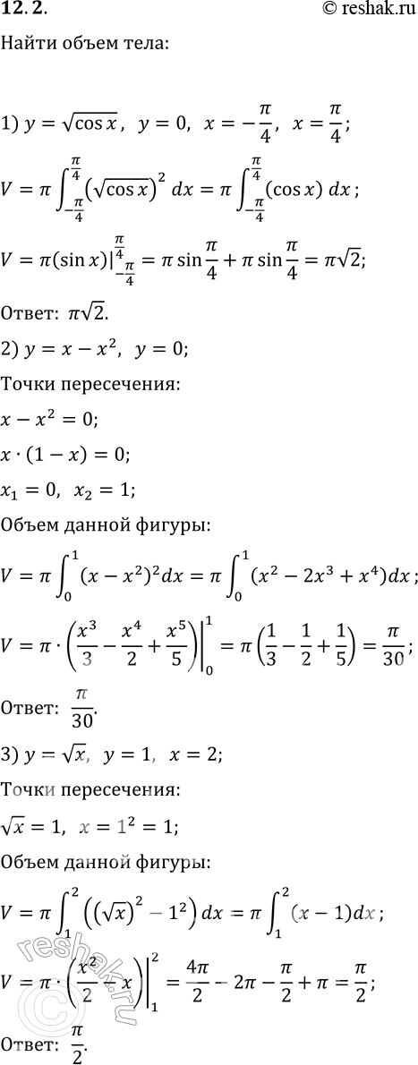  12.2.   ,      ,  :1) y=v(cos(x)), y=0, x=-?/4, x=?/4;2) y=x-x^2, y=0;3) y=vx, y=1,...