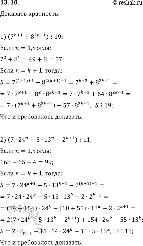  13.10. ,     n:1) (7^(n+1)+8^(2n-1))?19;   2)...