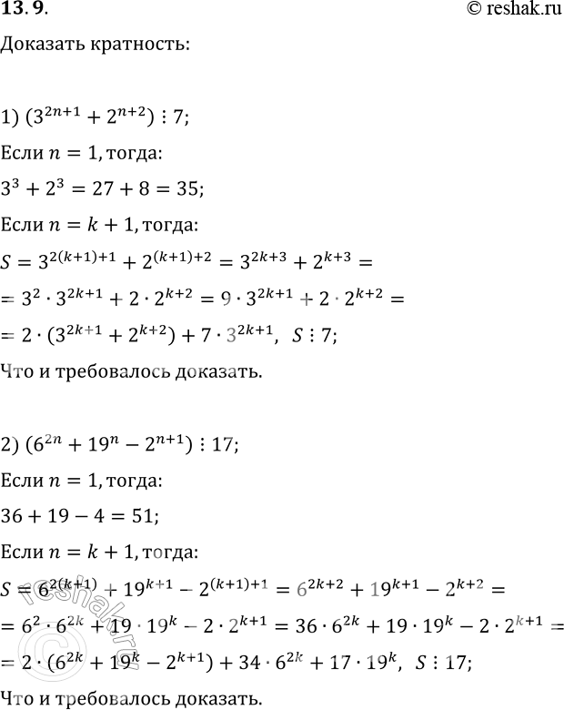  13.9. ,     n:1) (3^(2n+1)+2^(n+2))?7;   2)...