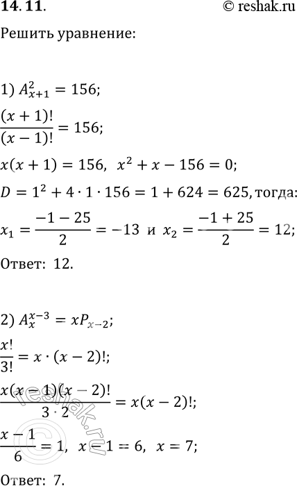  14.11.     :1) A(x+1, 2)=156;   3) P(x+3)/(A(x, 5)P(x-5))=720;2) A(x, x-3)=xP(x-2);   4) P(x+1)/(A(x-1,...