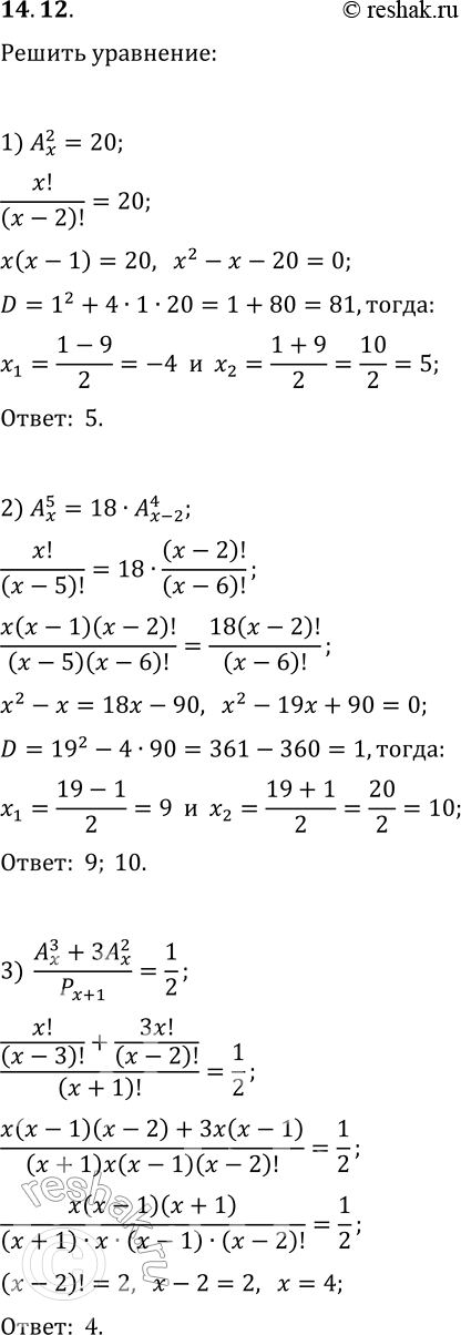  14.12.     :1) A(x, 2)=20;   2) A(x, 5)=18A(x-2, 4);   3) (A(x, 3)+3A(x,...