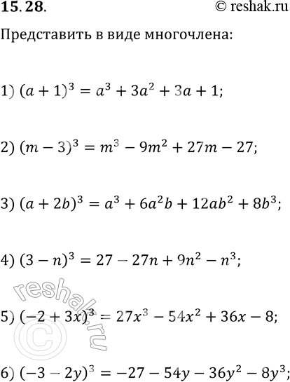  15.28.     :1) (a+1)^3;   3) (a+2b)^3;   5) (-2+3x)^3;2) (m-3)^3;   4) (3-n)^3;   6)...