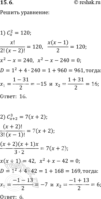  15.6.     :1) C(x, 2)=120;   3) C(x, x-2)=66;2) C(x+2, 3)=7(x+2);   4) 11C(2x, x)=6C(2x+1,...