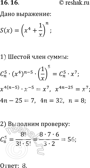  16.16.   (x^4+1/x)^n      . ,       56x^7. ...