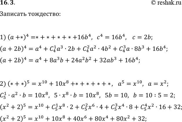  16.3.    ,   :1) (a+*)^4=*+*+*+*+16b^4;   2)...