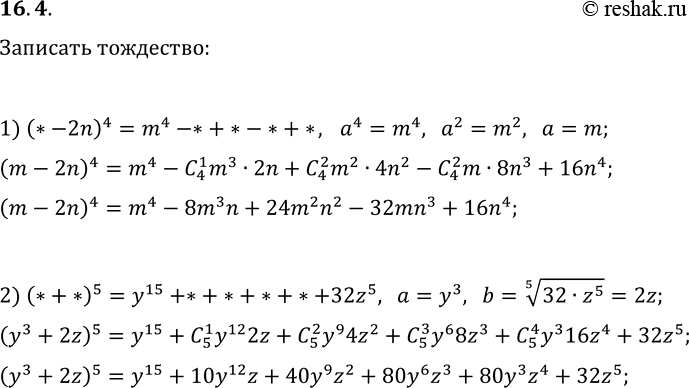  16.4.    ,   :1) (*-2n)^4=m^4-*+*-*+*;   2)...