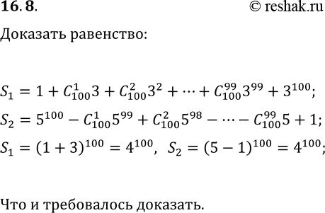  16.8. , :1+C(100, 1)3+C(100, 2)3^2+...+C(100, 99)3^99+3^100=5^100-C(100, 1)5^99+C(100, 2)5^98-...-C(100,...