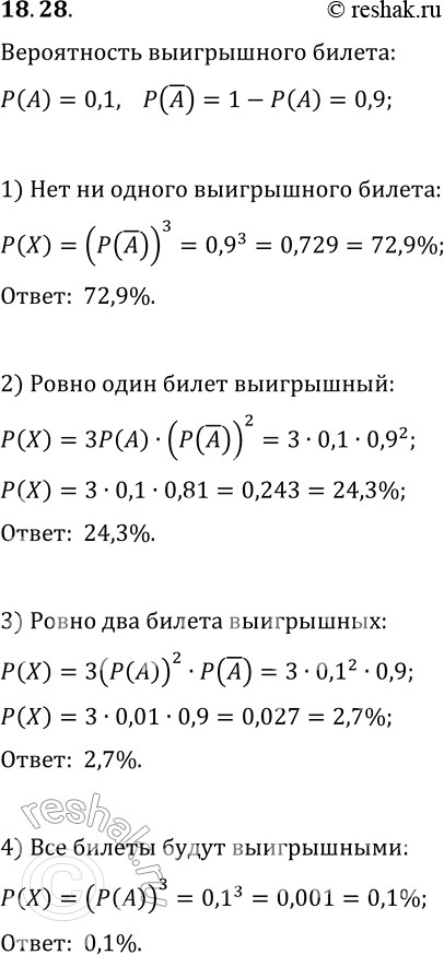  18.28.    10% .   3 .   ,    : 1)   :2)  ...