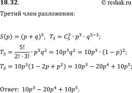  18.32.      (p+q)^5    .     1-p ...