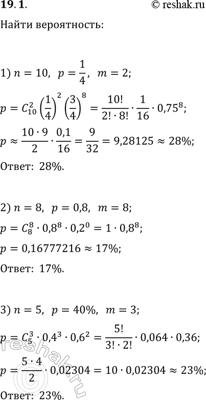  19.1.   ,       n  p     m, :1) n=10, p=1/4, m=2;2) n=8, p=0,8, m=8;3) n=5, p=40%,...