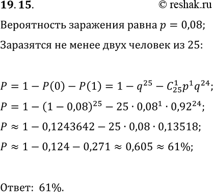  19.15.      ,  ,   ,     ,  0,08.   ,   25...