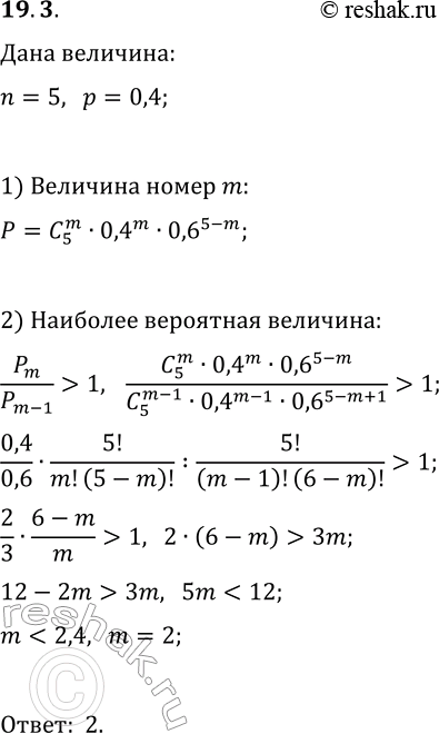  19.3.     ,       n=5  p=40%     m  m=0, m=1, ..., m=5. ...